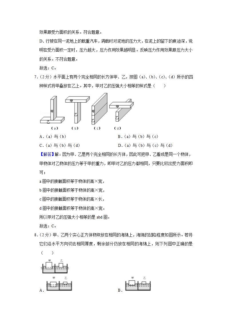 2021-2022学年上海四中八年级（上）月考物理试卷（10月份）（Word解析版）.doc第9页