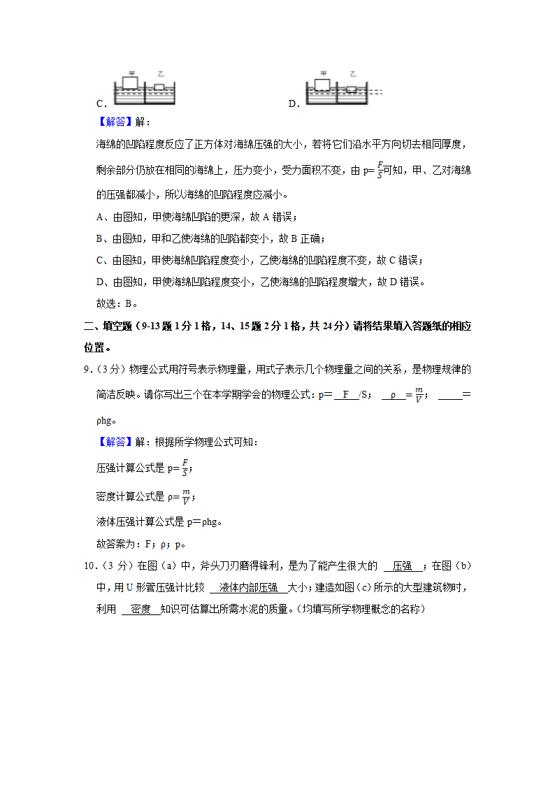 2021-2022学年上海四中八年级（上）月考物理试卷（10月份）（Word解析版）.doc第10页