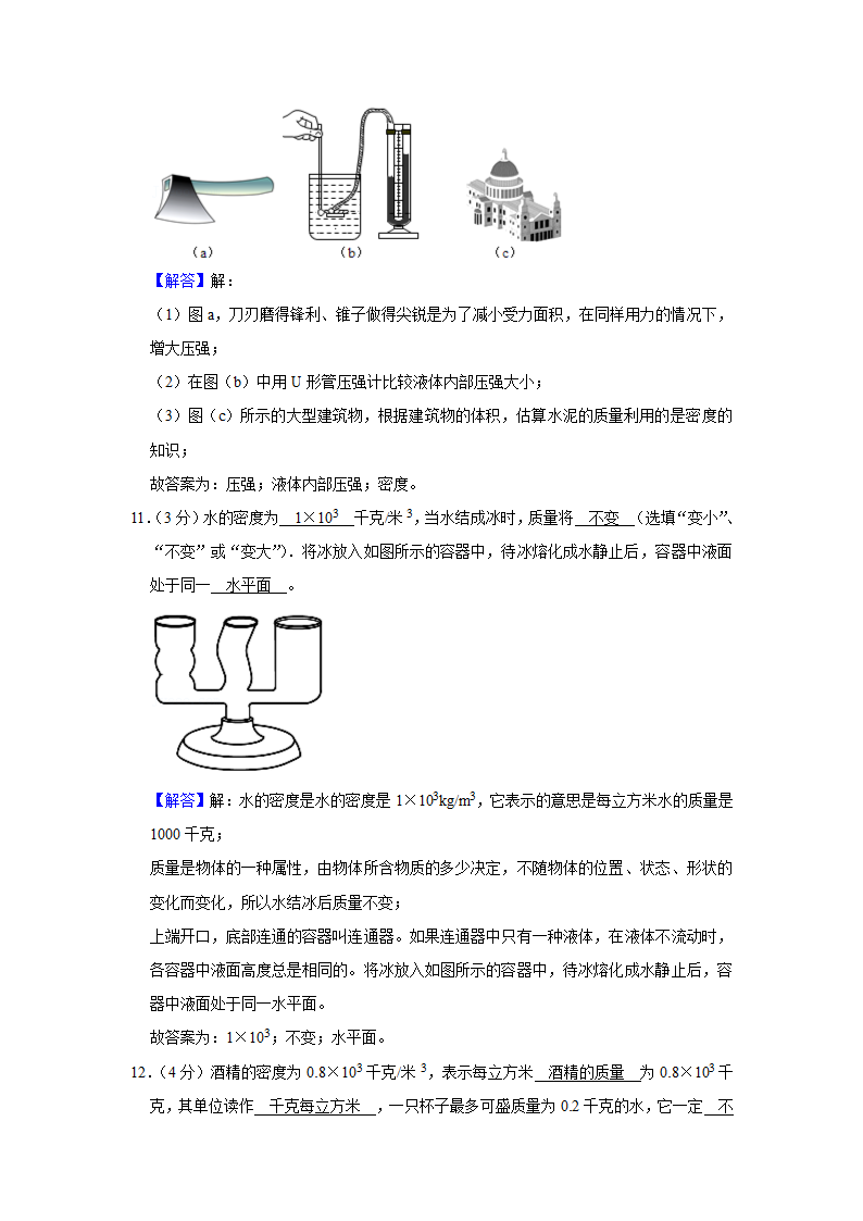 2021-2022学年上海四中八年级（上）月考物理试卷（10月份）（Word解析版）.doc第11页