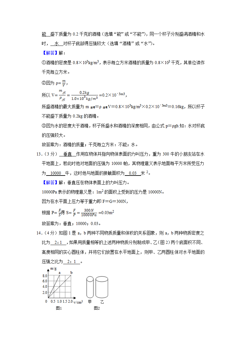 2021-2022学年上海四中八年级（上）月考物理试卷（10月份）（Word解析版）.doc第12页