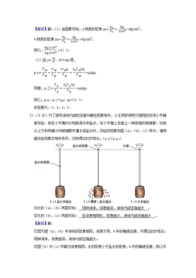 2021-2022学年上海四中八年级（上）月考物理试卷（10月份）（Word解析版）.doc第13页