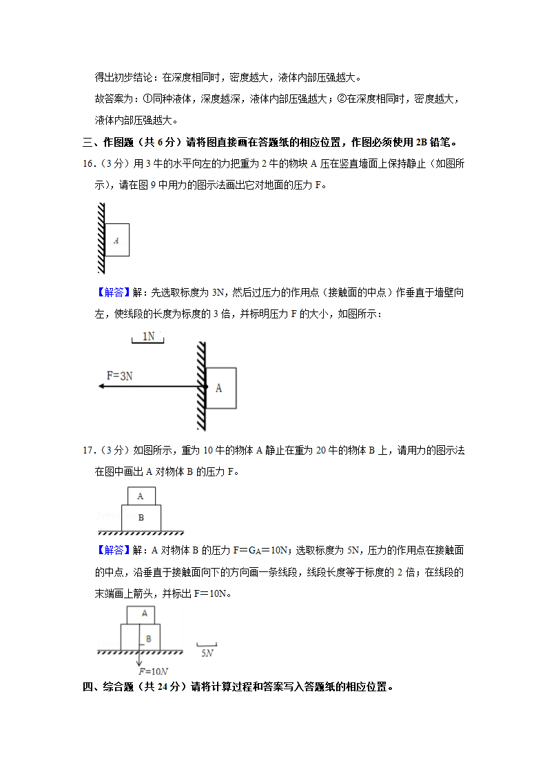 2021-2022学年上海四中八年级（上）月考物理试卷（10月份）（Word解析版）.doc第14页