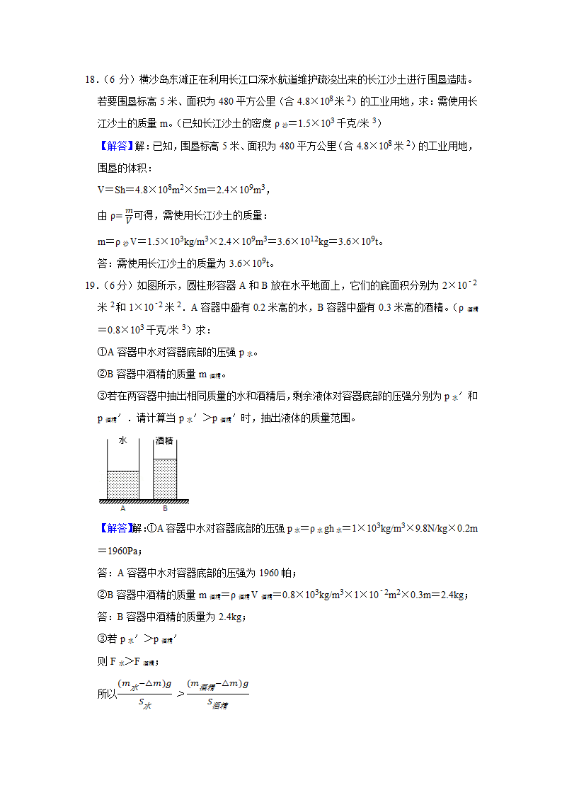 2021-2022学年上海四中八年级（上）月考物理试卷（10月份）（Word解析版）.doc第15页