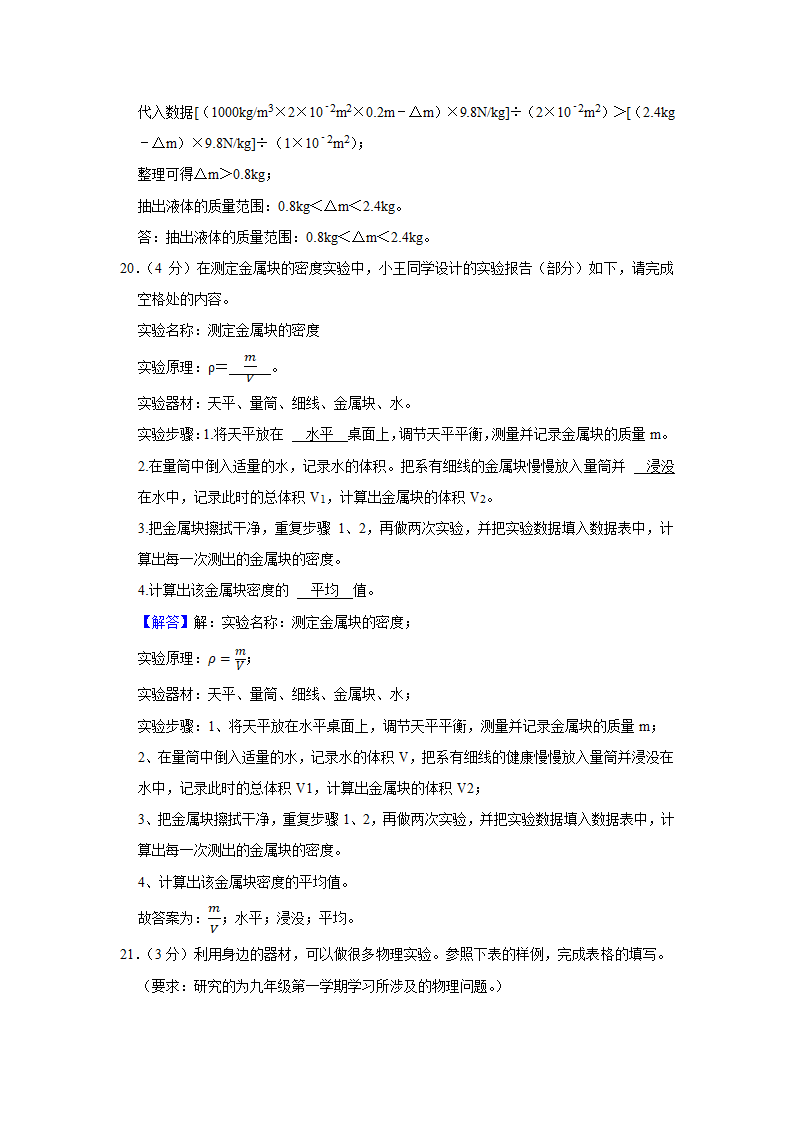 2021-2022学年上海四中八年级（上）月考物理试卷（10月份）（Word解析版）.doc第16页