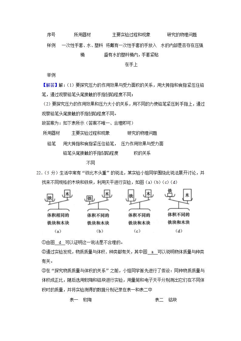 2021-2022学年上海四中八年级（上）月考物理试卷（10月份）（Word解析版）.doc第17页