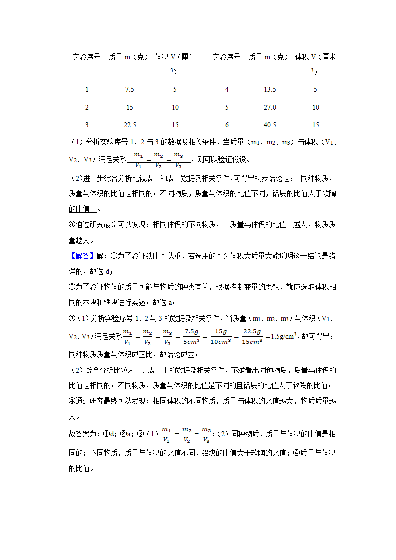 2021-2022学年上海四中八年级（上）月考物理试卷（10月份）（Word解析版）.doc第18页