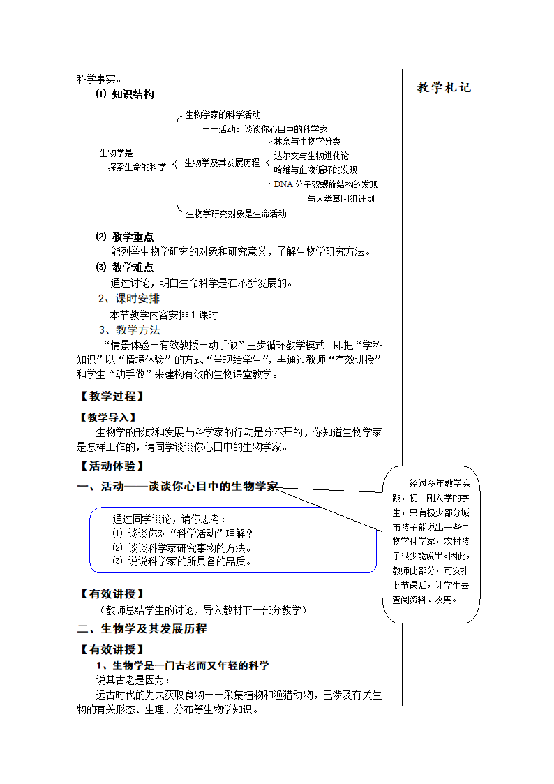 北师大版七年级上册2.1 生物学是探索生命的科学 教学教案.doc第2页