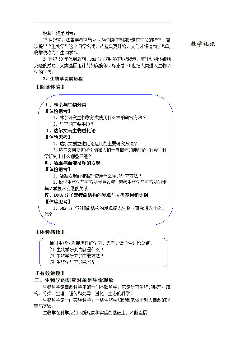 北师大版七年级上册2.1 生物学是探索生命的科学 教学教案.doc第3页