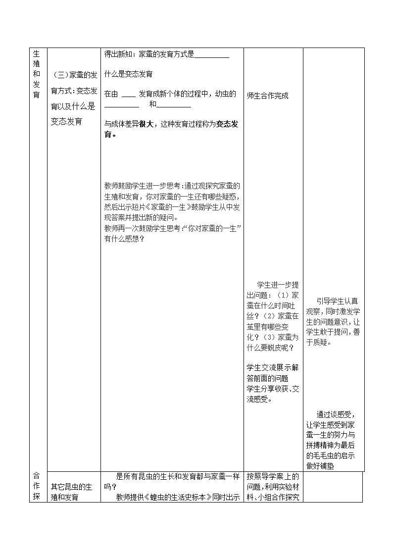 鲁科版（五四制）八年级下册生物 8.1.2昆虫的生殖和发育 教案.doc第4页