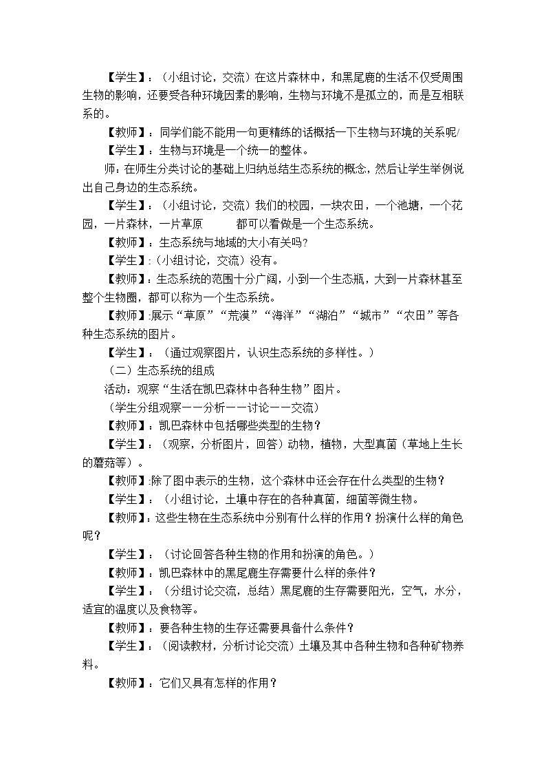 2021-2022学年北师大版生物八年级下册8.23.2 生态系统概述 教案.doc第2页