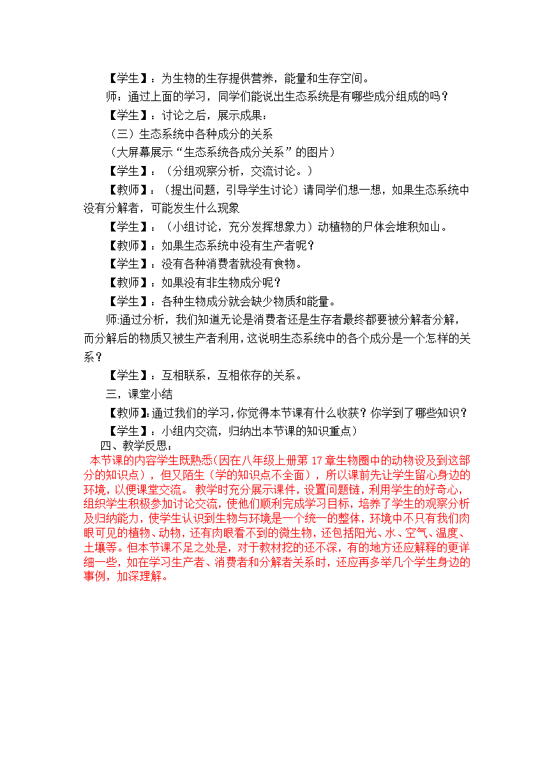 2021-2022学年北师大版生物八年级下册8.23.2 生态系统概述 教案.doc第3页