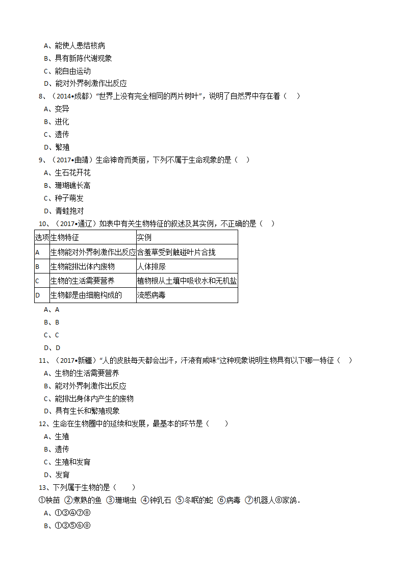 人教版生物七年级上册 1.1.1 生物的特征同步练习（Word版 含解析）.doc第2页