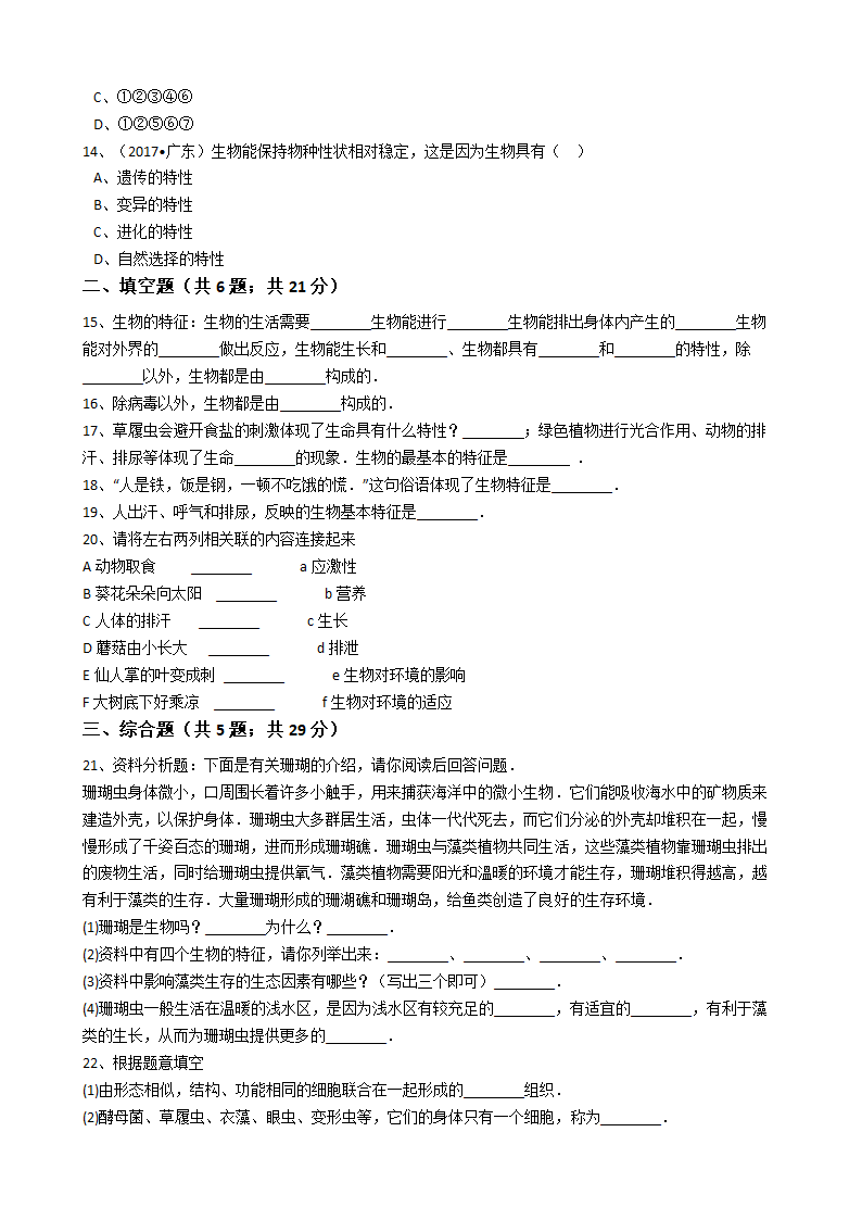 人教版生物七年级上册 1.1.1 生物的特征同步练习（Word版 含解析）.doc第3页