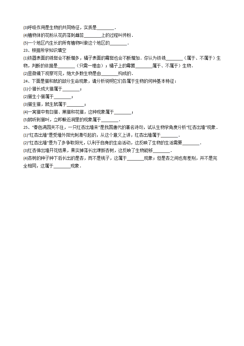 人教版生物七年级上册 1.1.1 生物的特征同步练习（Word版 含解析）.doc第4页