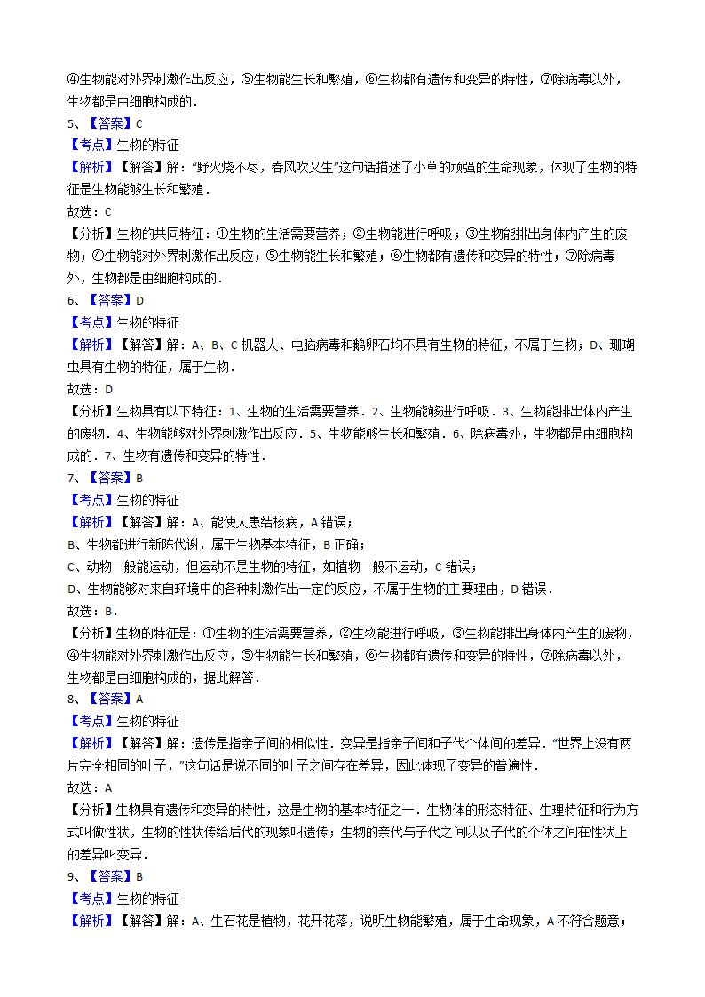 人教版生物七年级上册 1.1.1 生物的特征同步练习（Word版 含解析）.doc第6页