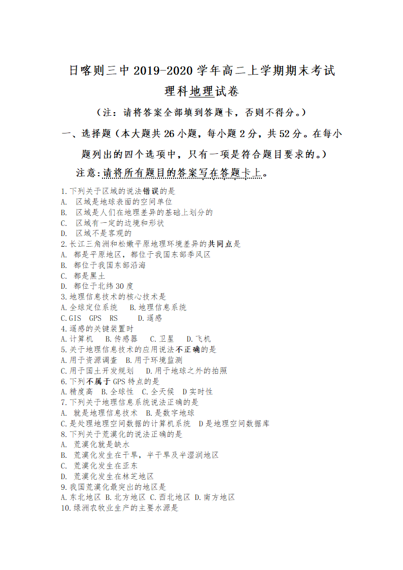 西藏日喀则三中2019-2020学年高二上学期期末考试地理（理）试卷 Word版含答案.doc