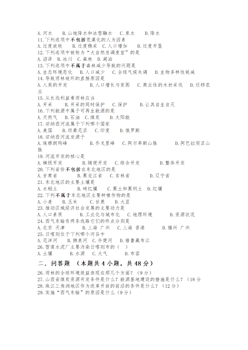 西藏日喀则三中2019-2020学年高二上学期期末考试地理（理）试卷 Word版含答案.doc第2页