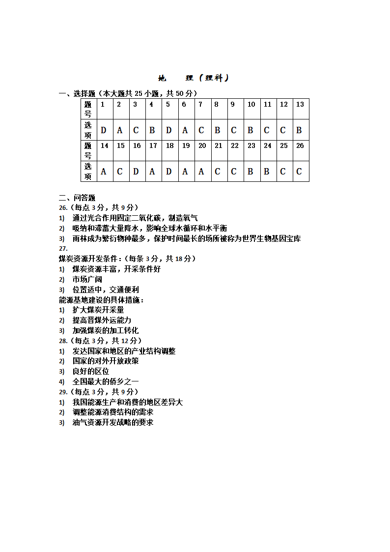 西藏日喀则三中2019-2020学年高二上学期期末考试地理（理）试卷 Word版含答案.doc第3页