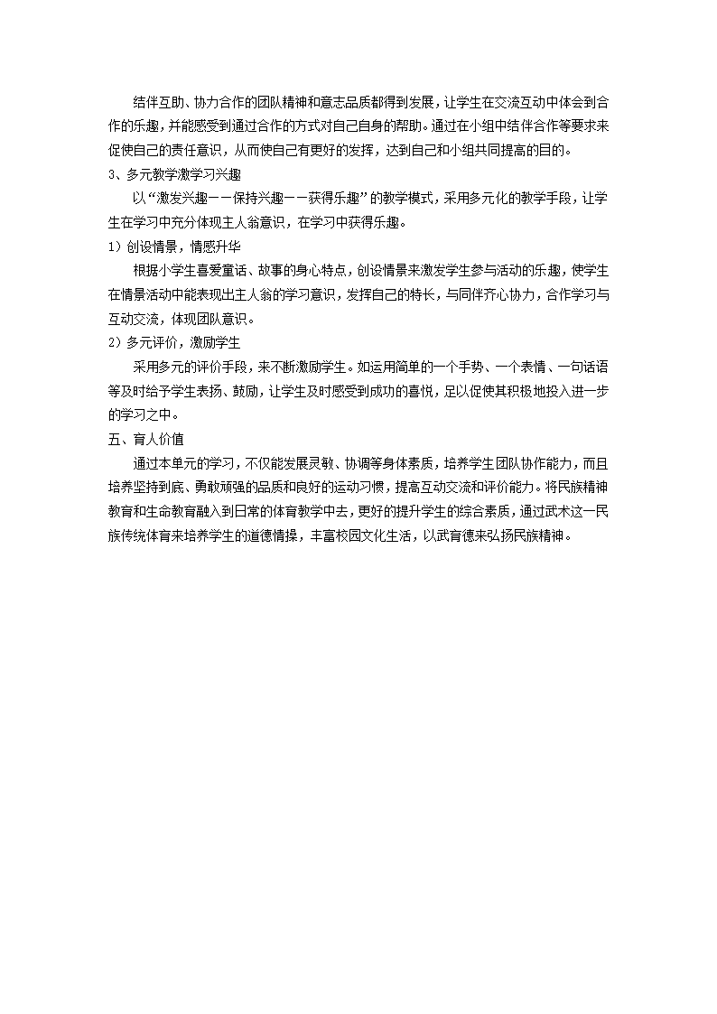 武术拓展-双截棍单元教学流程.doc第2页