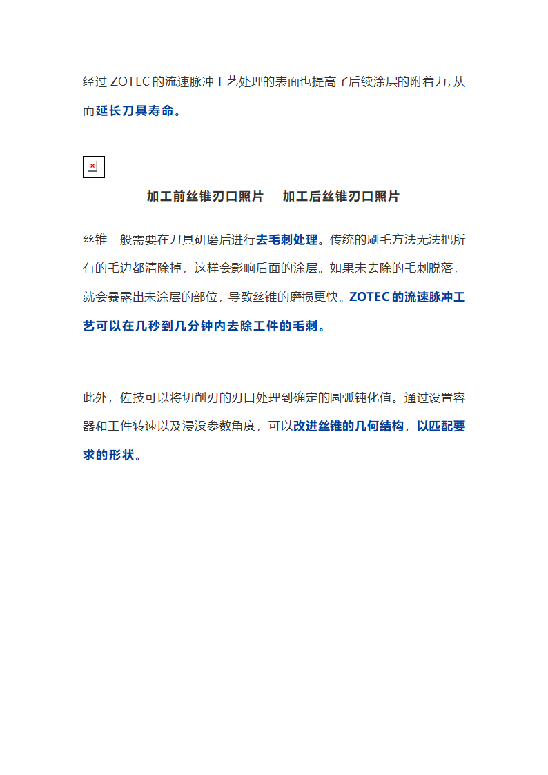 延长丝锥使用寿命，流速脉冲工艺处理延长刀具寿命.docx第2页