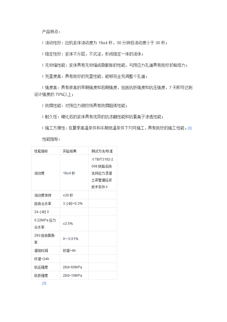 钢筋混凝土预制梁后张法施工工艺.doc第3页