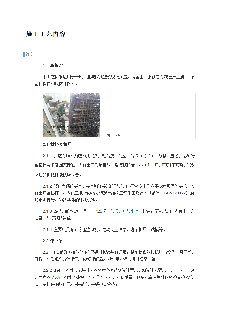 钢筋混凝土预制梁后张法施工工艺.doc第4页