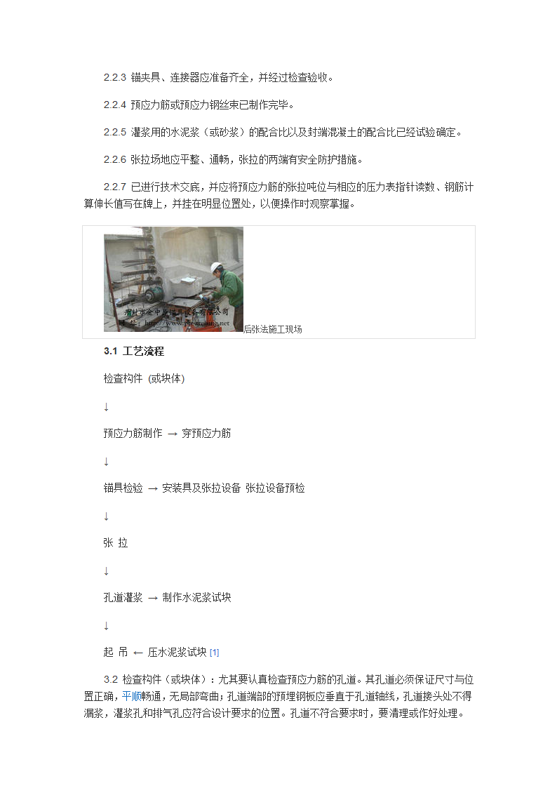 钢筋混凝土预制梁后张法施工工艺.doc第5页