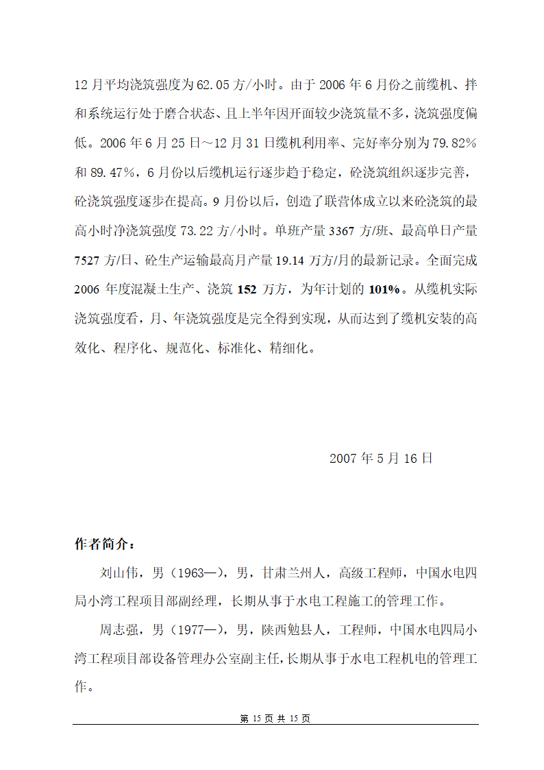 30t缆索式起重机安装过程与工艺控制.doc第15页