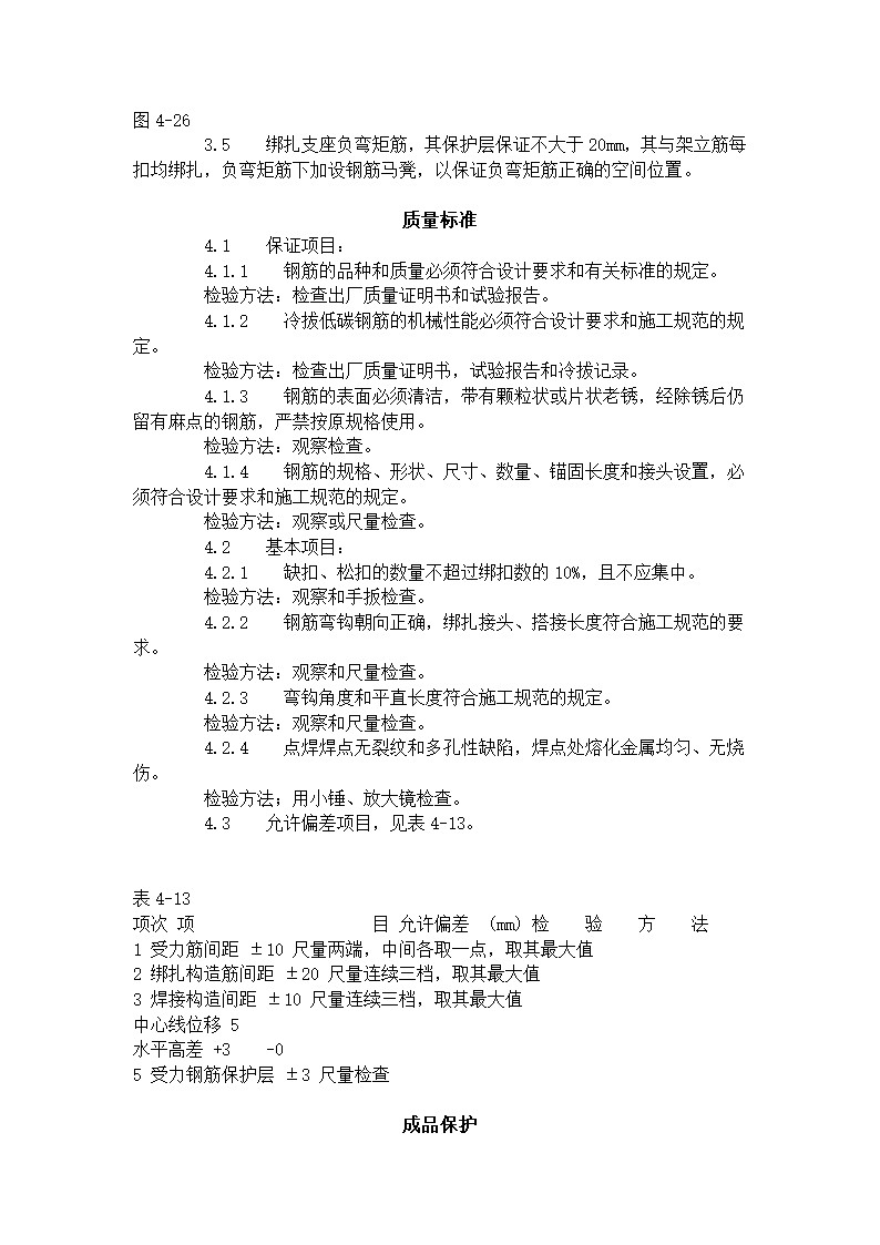 双钢筋叠合板钢筋绑扎工艺标准 (410-1996).doc第2页