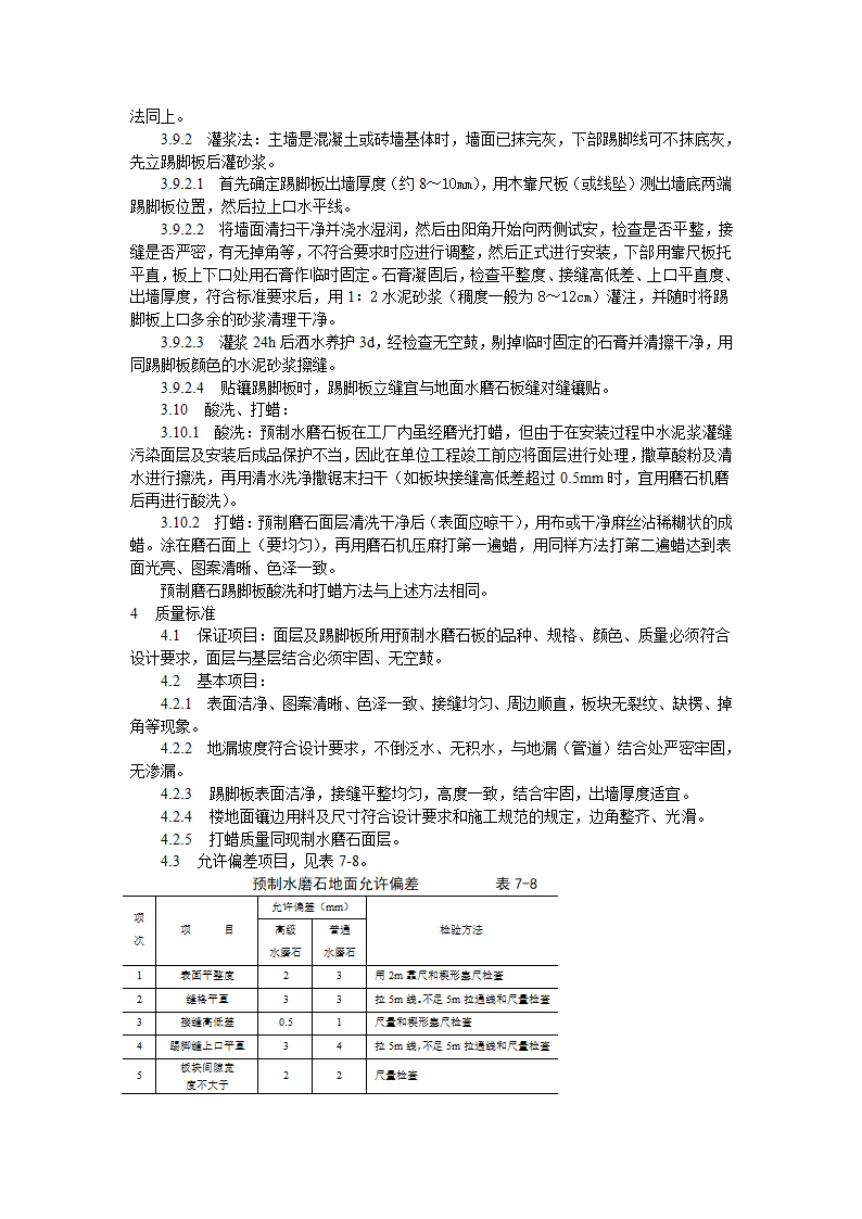 预制水磨石地面施工工艺标准设计方案.doc第3页