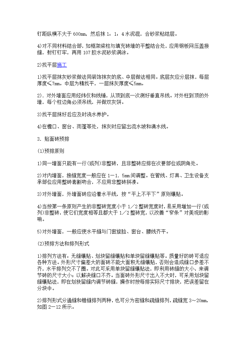 贴面砖施工工艺.doc第2页