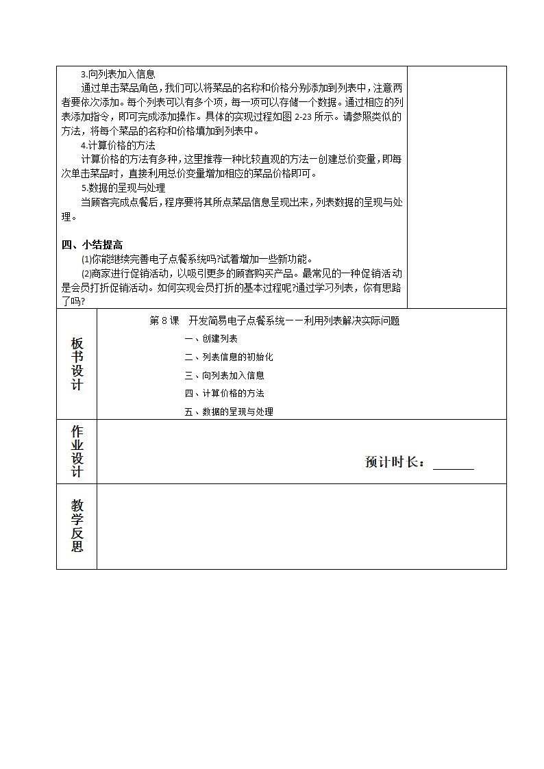 第8课 开发简易电子点餐系统——利用列表解决实际问题 教案（表格式）.doc第2页