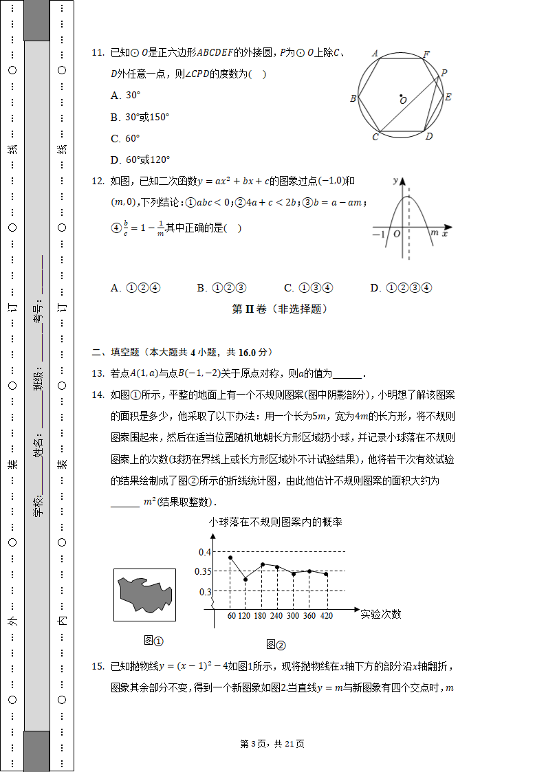 2021-2022学年贵州省安顺市开发区九年级（上）期末数学试卷（含解析）.doc第3页