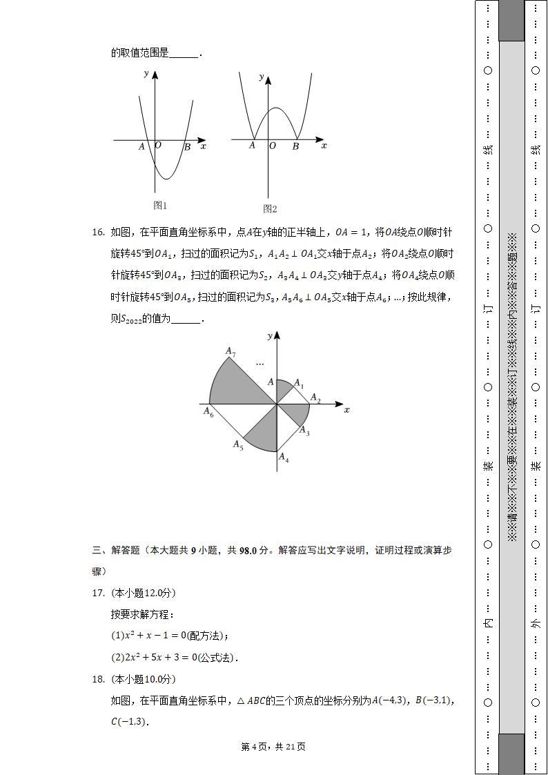 2021-2022学年贵州省安顺市开发区九年级（上）期末数学试卷（含解析）.doc第4页