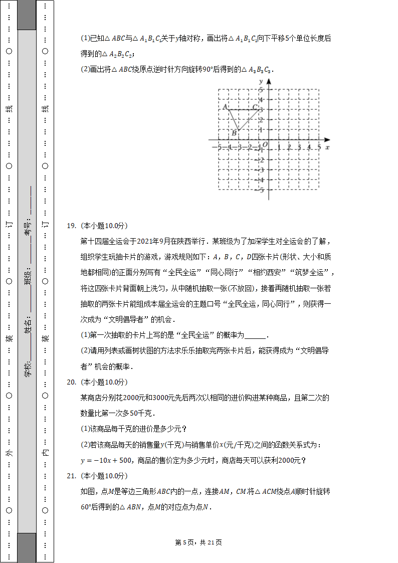 2021-2022学年贵州省安顺市开发区九年级（上）期末数学试卷（含解析）.doc第5页