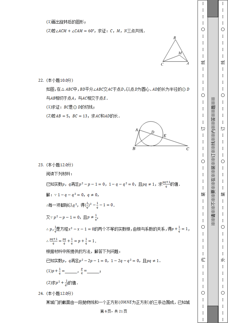 2021-2022学年贵州省安顺市开发区九年级（上）期末数学试卷（含解析）.doc第6页