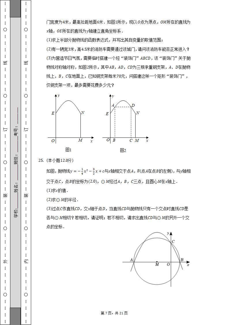 2021-2022学年贵州省安顺市开发区九年级（上）期末数学试卷（含解析）.doc第7页