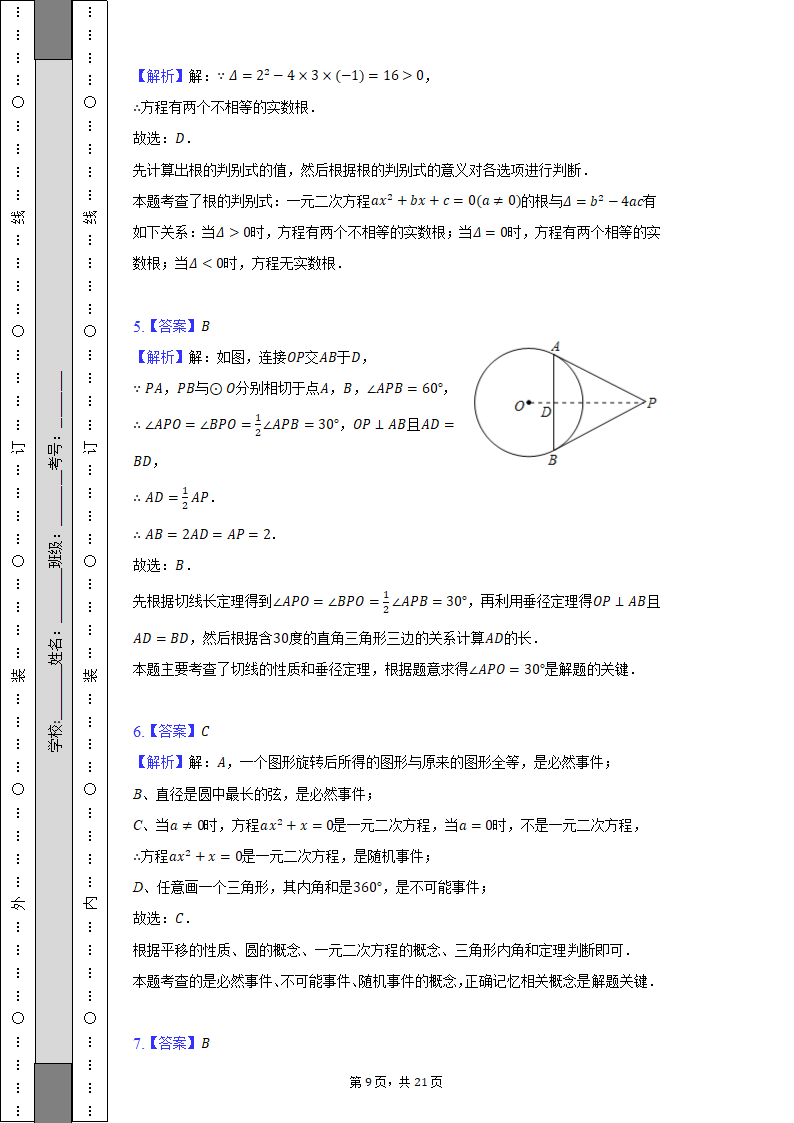 2021-2022学年贵州省安顺市开发区九年级（上）期末数学试卷（含解析）.doc第9页