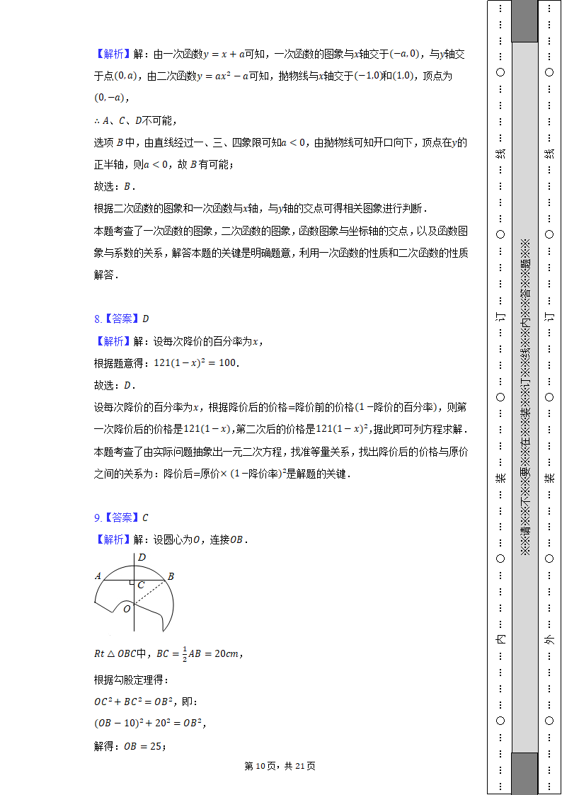 2021-2022学年贵州省安顺市开发区九年级（上）期末数学试卷（含解析）.doc第10页