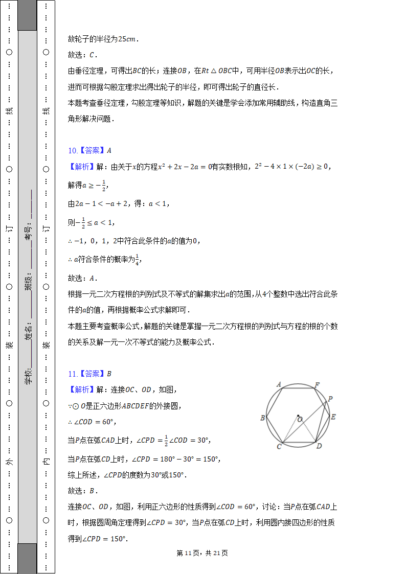 2021-2022学年贵州省安顺市开发区九年级（上）期末数学试卷（含解析）.doc第11页