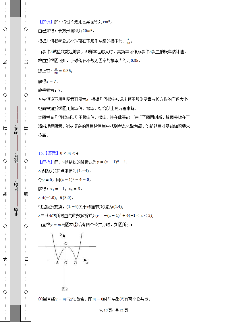 2021-2022学年贵州省安顺市开发区九年级（上）期末数学试卷（含解析）.doc第13页