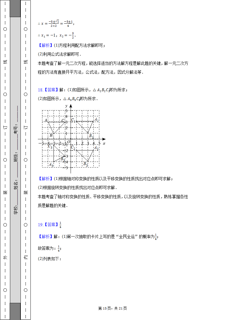 2021-2022学年贵州省安顺市开发区九年级（上）期末数学试卷（含解析）.doc第15页