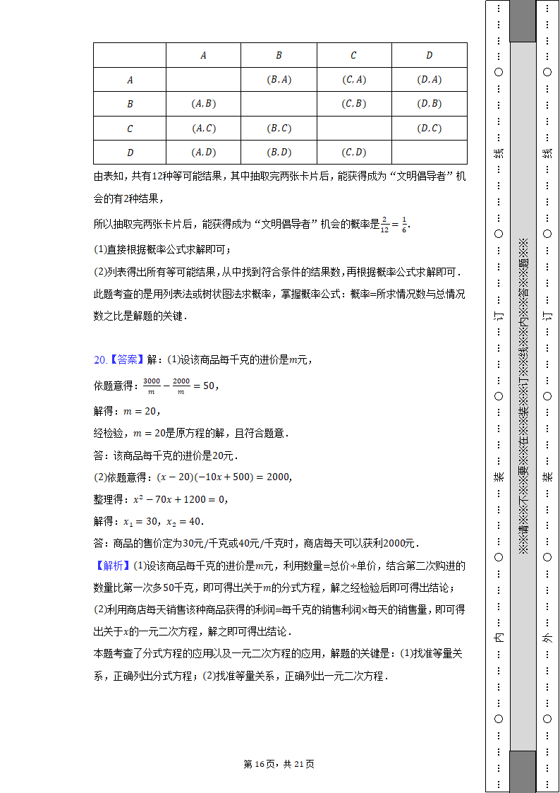 2021-2022学年贵州省安顺市开发区九年级（上）期末数学试卷（含解析）.doc第16页