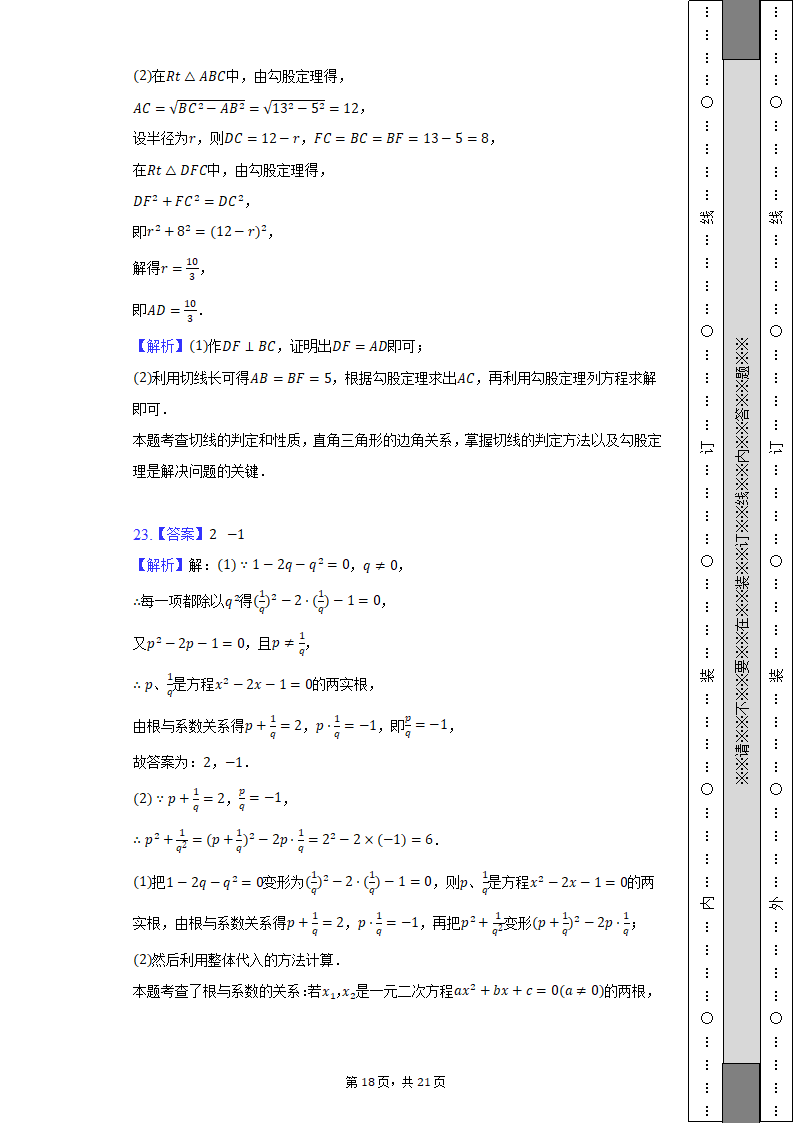 2021-2022学年贵州省安顺市开发区九年级（上）期末数学试卷（含解析）.doc第18页