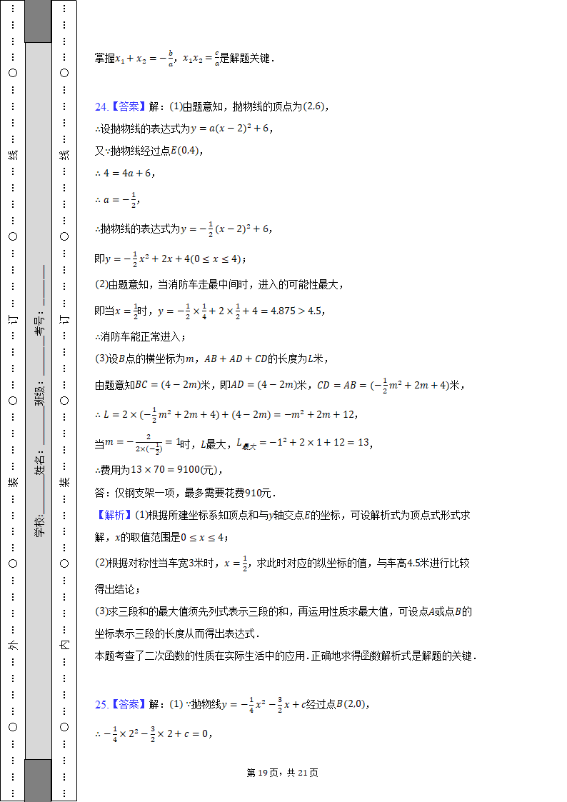 2021-2022学年贵州省安顺市开发区九年级（上）期末数学试卷（含解析）.doc第19页