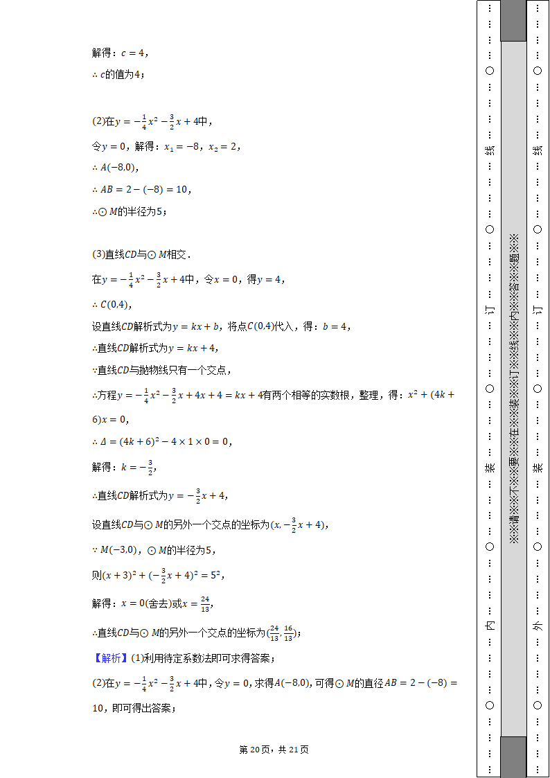 2021-2022学年贵州省安顺市开发区九年级（上）期末数学试卷（含解析）.doc第20页