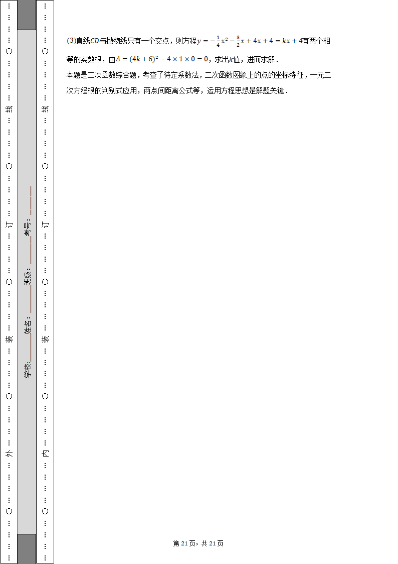 2021-2022学年贵州省安顺市开发区九年级（上）期末数学试卷（含解析）.doc第21页