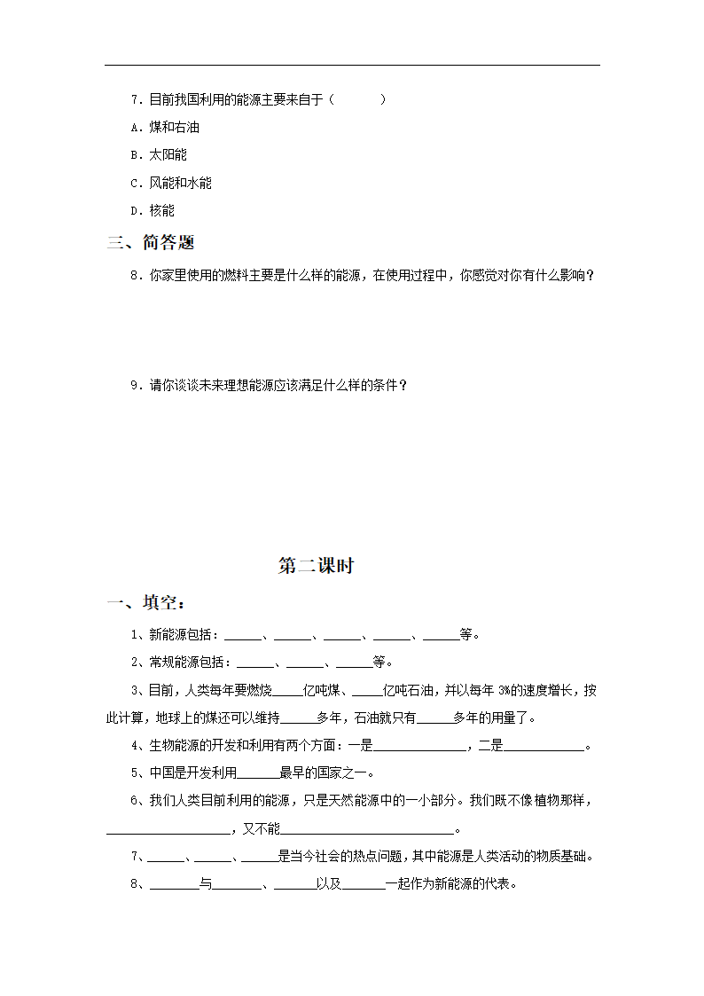 六年级科学上册试题 一课一练3.16《开发新能源》习题-冀教版（含答案）.doc第2页