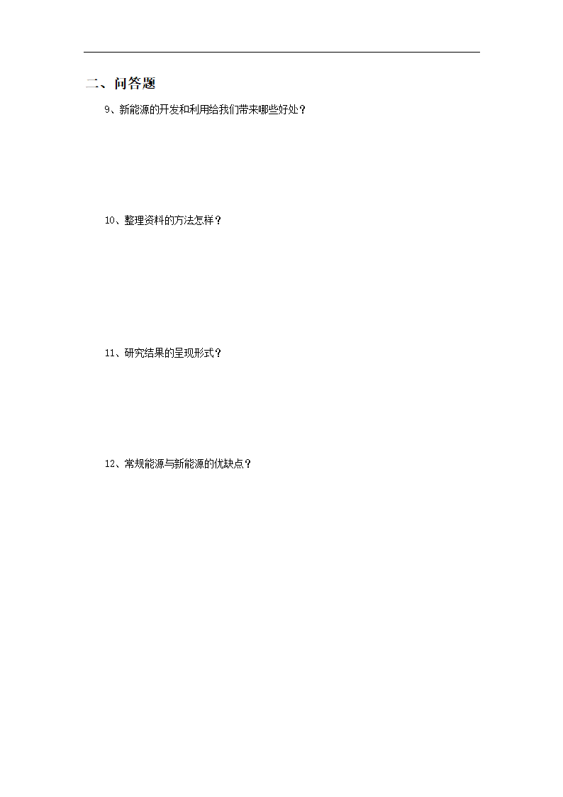 六年级科学上册试题 一课一练3.16《开发新能源》习题-冀教版（含答案）.doc第3页