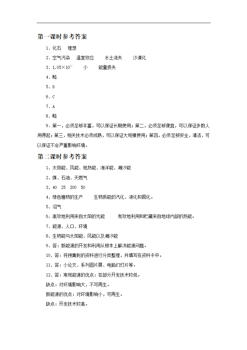 六年级科学上册试题 一课一练3.16《开发新能源》习题-冀教版（含答案）.doc第4页